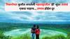 Travel : सुख आणखी काय असतं..! निसर्गाच्या कुशीत लपलेली महाराष्ट्रातील 'ही' सुंदर तलावं, तणाव होईल दूर, जेव्हा इथे भेट द्याल 