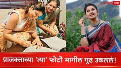 प्राजक्ता माळीनं मॅरेज रजिस्ट्रेशनवर सह्या केल्या? अखेर 'त्या' फोटो मागील गुढ उकललं