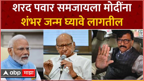 Sanjay Raut On Pm Modi Offer : राष्ट्रहिताचा बळी देऊन कुणीही मोदींसोबत जाणार नाही, संजय राऊतांचं प्रत्युत्तर
