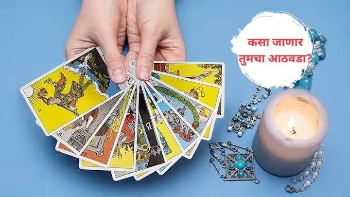 Weekly Horoscope 13 To 19 May 2024 tarot card saptahik rashi bhavishya lucky number colour marathi news astrology Weekly Horoscope 13 To 19 May 2024 : मेष ते मीन सर्व 12 राशींसाठी पुढचा आठवडा कसा? जाणून घ्या लकी कलर, नंबर आणि टीप ऑफ द वीक