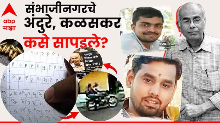 Narendra Dabholkar Case Final Verdict Story Of Convicted Sachin Andure And Sharad Kalaskar How