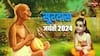Surdas Jayanti 2024: सूरदास जयंती कब है ? जन्मांधे थे पर श्रीकृष्ण ने उन्हें ऐसे दिए दर्शन, जानें उनके जीवन की रोचक बातें