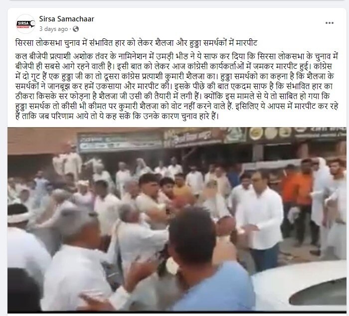 Fact Check: सिरसा में BJP नेता की जनता ने कर दी पिटाई? जानें क्या है वायरल हो रहे वीडियो की सच्चाई