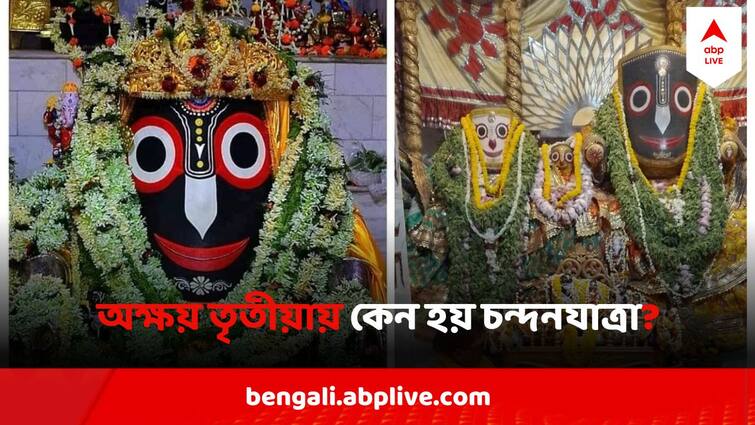 Hooghly Mahesh Jagannath Temple Chandan Yatra Starts Today on Akshaya Tritiya 2024 Mahesh Chandan Yatra : মাথা ধরে জগন্নাথ দেবের, ৪২ দিন ধরে দেওয়া হবে চন্দনের প্রলেপ, মাহেশে আজ শুরু চন্দনযাত্রা