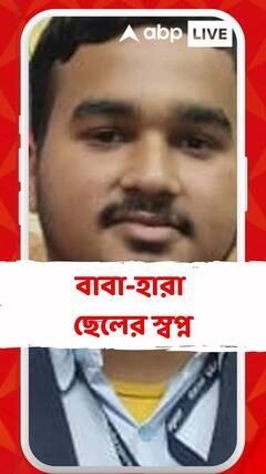 'পরিবারের ৩ জনকে একসঙ্গে খুন হতে দেখেছি, ভাল রেজাল্ট করে প্রতিষ্ঠিত হয়ে দেখাবই', মন্তব্য সন্দেশখালির প্রীতমের