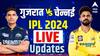 GT vs CSK live Score IPL 2024: गुजरातचा चेन्नईवर 35 धावांनी विजय