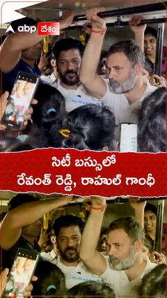 సిటీ బస్సులో రేవంత్ రెడ్డి, రాహుల్ గాంధీ