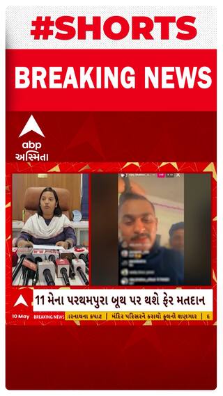 Mahisagar: પરથમપૂરા મતદાન બૂથ કેપ્ચરિંગ કેસમાં ચૂંટણી પંચે હવે ફરી મતદાનનો આદેશ કર્યો