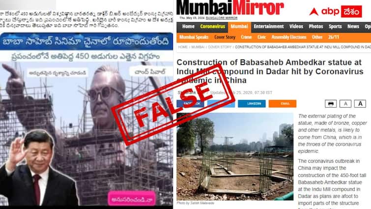 there is no evidence that 450 feet statue of ambedkar is being erected in china Fact Check: చైనాలో 450 అడుగుల అంబేడ్కర్‌ విగ్రహం పెట్టారంటూ ప్రచారం - అసలు నిజం ఇదే