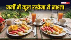 Weekend Breakfast: वीकेंड में बनाएं यह नाश्ता, गर्मी में रखेगा कूल और पेट कर देगा एकदम फुल