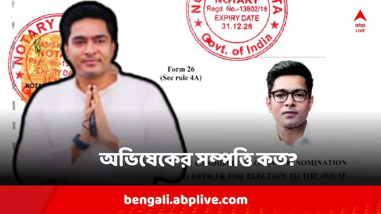 Abhishek Banerjee Declares Total Income Of 82 Lakh Know abhishek banerjee assets Diamond Harbour Lok Sabha Election 2024 Abhishek Banerjee Income: নেই বাড়ি, নেই গাড়ি, নিজস্ব জমিও নেই, কত সম্পত্তি অভিষেক বন্দ্যোপাধ্যায়ের?