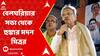 Lok Sabha Election 2024 : 'একটা চান্স হবে, চান্স হবে বলে ঘুরছেন সুজন চক্রবর্তী', নিশানা মদনের