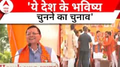 Loksabha Election 2024: जौनपुर में सीएम पुष्कर सिंह धामी का चुनावी प्रचार | Breaking News