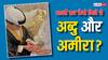 Abdu Rozik की अपनी दुल्हनिया अमीरा से कैसे हुई थी पहली मुलाकात? डेटिंग के बाद अब करने जा रहे शादी