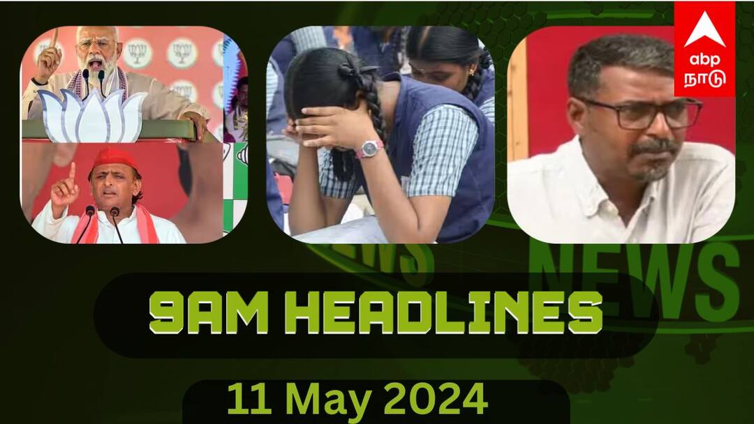 Morning Headlines: ஓய்கிறது 4ம் கட்ட தேர்தல் பரப்புரை.. பெலிக்ஸ் டெல்லியில் கைது! முக்கியச் செய்திகள்..