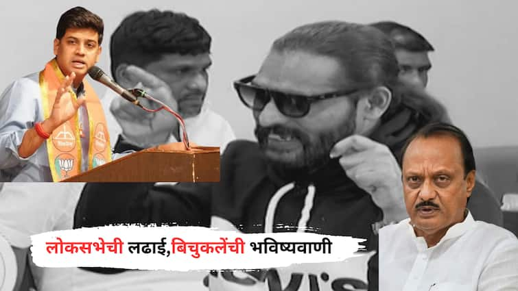 Abhijeet Bichukale prediction for Lok Sabha Election 2024 Ajit Pawar Shrikant Shinde Sanjaykaka Supriya Sule Maharashtra Politics detail marathi news  Abhijeet Bichukale : सांगलीत संजयकाका जिंकणार, अजितदादांना चार जागा सुद्धा मिळणार नाहीत, अभिजीत बिचुकलेंचे धडाकेबाज अंदाज