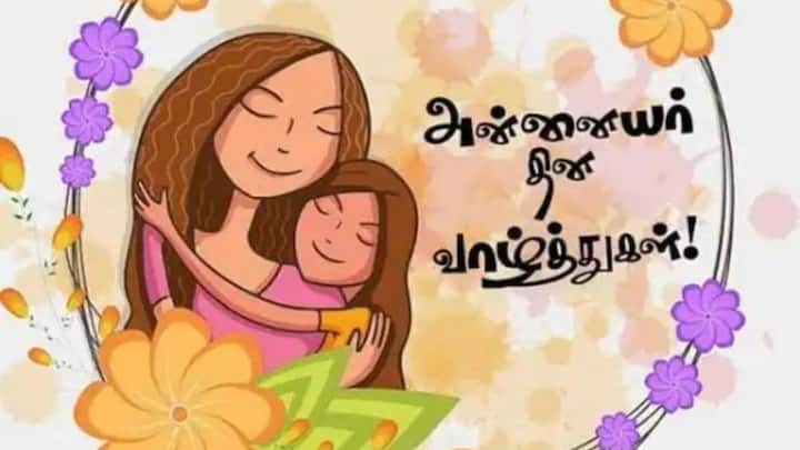 Mothers Day 2024 Date History Significance All You Need To Know in tamil Mothers Day 2024: உயிர் தரும் இறைவியே..!  அன்னையர் தினத்தின் வரலாறும் அதன் முக்கியத்துவமும்...