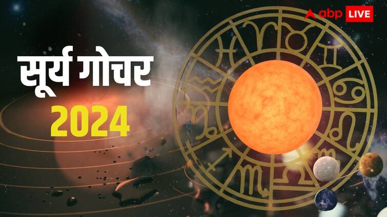 Surya Gochar 2024 Sun Transit In Taurus Know Which Zodiac Signs Will Benefit Surya Gochar 2024: सूर्य का गोचर कब और किस राशि में हो रहा है, ये क्यों है इतना विशेष, किन राशियों को होगा लाभ?
