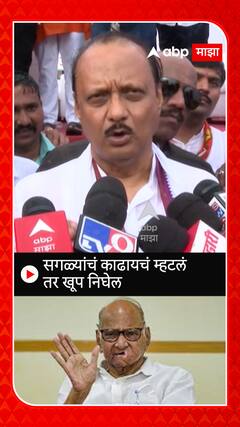 Ajit Pawar On Sharad Pawar : सगळ्यांचं काढायचं म्हटलं तर खूप निघेल, अजित पवारांची टीका