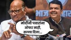 मोदींनी शरद पवारांना ऑफर नाही सल्ला दिला; देवेंद्र फडणवीसांचं स्पष्टीकरण