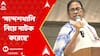 Mamata Banerjee : 'সন্দেশখালির মহিলাদের দিয়ে কী লিখিয়ে নেওয়া হয়েছে, তা তাঁরা জানতে পারেননি'