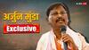 Exclusive: 'संविधान नहीं बल्कि उनकी राजनीति...', केंद्रीय मंत्री अर्जुन मुंडा का राहुल गांधी पर हमला