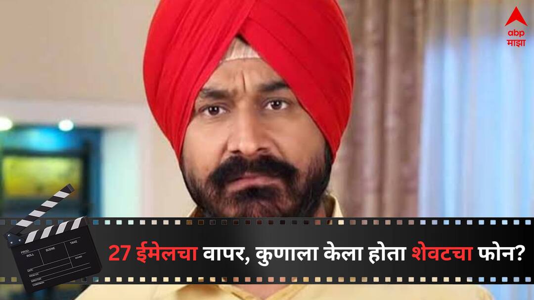 Gurucharan Singh Missing : 'तारक मेहता'च्या सेटवर दिल्ली पोलीस, सहकलाकारांना विचारले प्रश्न; गुरुचरण बेपत्ता प्रकरणात मोठी अपडेट Gurucharan Singh Missing Case Delhi Police Team Visits Taarak Mehta Ka Ooltah Chashmah sets Questions Actors Entertainment latest update detail marathi news Gurucharan Singh Missing : 'तारक मेहता'च्या सेटवर दिल्ली पोलीस, सहकलाकारांना विचारले प्रश्न; गुरुचरण बेपत्ता प्रकरणात मोठी अपडेट