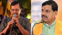 मुख्यमंत्री अरविंद केजरीवाल की जमानत पर CM मोहन की पहली प्रतिक्रिया, 'उन्हें दिल्ली के एक-एक...'