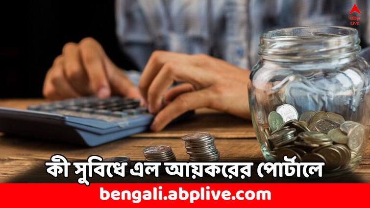 Income Tax Portal Track Notices in single click check new features Income Tax: এক ক্লিকেই দেখতে পারবেন নোটিশ, আয়করের পোর্টালে কী নতুন সুবিধে এল ?