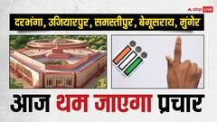 आज थम जाएगा चौथे फेज का चुनाव प्रचार, 13 मई को इन दिग्गज नेताओं के भाग्य का होगा फैसला