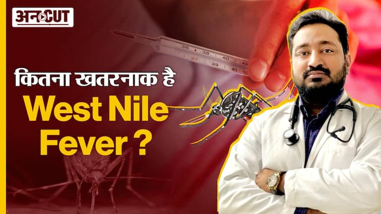 कितना खतरनाक है West Nile Fever जिसके कारण Kerala में हुआ Alert जारी | जानें Doctor से इससे जुड़े हर सवाल का जवाब | Uncut