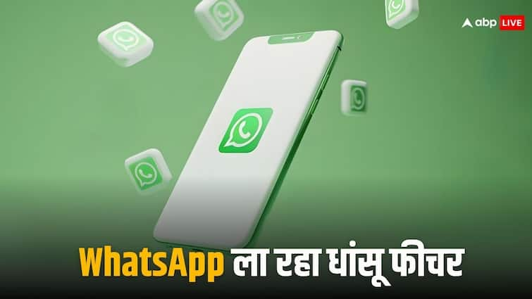 एंड्रॉयड के बाद अब iOS में दिखेगा ये धांसू फीचर, WhatsApp कर रहा रोलआउट