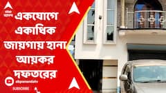 ভোটের মধ্যেই একযোগে একাধিক জায়গায় হানা আয়কর দফতরের