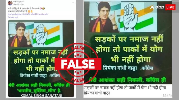 Election Fact Check Priyanka Gandhi viral statement regarding namaz on road is fake Election Fact Check: सड़क पर नमाज को लेकर प्रियंका गांधी ने नहीं दिया कोई बयान, फेक है वायरल पोस्ट