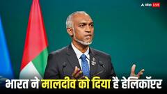 मालदीव से सभी भारतीय सैनिकों की हुई वापसी लेकिन भारत के विमानों का क्या करेगी मुइज्जू सरकार, जानिए