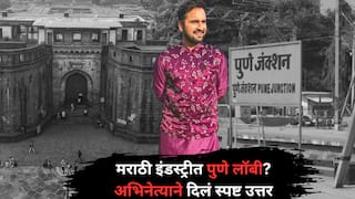 Siddharth Chandekar : मराठी इंडस्ट्रीतल्या 'पुणे लॉबी'विषयी सिद्धार्थ चांदेकरने व्यक्त केलं स्पष्ट मत, म्हणला, 'प्रत्येकाचा काम करण्याचा कंफर्ट झोन...'