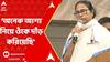 Mamata Banerjee : 'অনেক আশা নিয়ে ওঁকে দাঁড় করিয়েছি', রচনা প্রসঙ্গে মমতা...