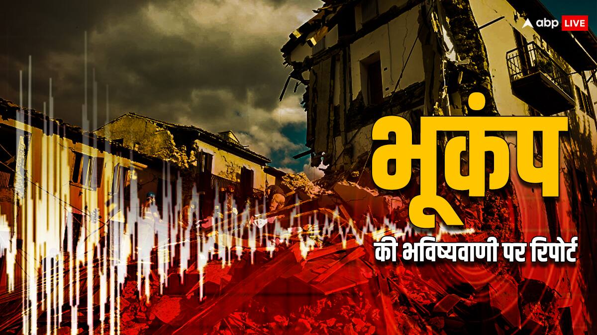 कब तक भूकंप की सटीक भविष्यवाणी की जा सकती है: AI का इसमें क्या रोल रहेगा?