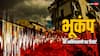 कब तक भूकंप की सटीक भविष्यवाणी की जा सकती है: AI का इसमें क्या रोल रहेगा?