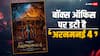 Aranmanai 4 BO Collection Day 9: तमन्ना भाटिया की फिल्म 'अरनमनई 4' पर नोटों की बरसात, दूसरे शनिवार किया इतना कारोबार
