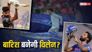 MI vs KKR Weather: मुंबई-कोलकाता का मैच बारिश में धुलना तय? मौसम ने बढ़ाई फैंस की टेंशन