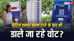 मतदान होने के कुछ दिन बाद वोटिंग पर्सेंटेज का आंकड़ा कैसे बढ़ जाता है? यहां समझिए पूरी बात