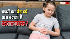 बच्चों के पेट में दर्द को आम बीमारी समझ कर इग्नोर न करें, वरना भुगतना पड़ सकता है खामियाजा