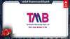 TMB Recruitment: வங்கி வேலை வேண்டுமா? டிகிரி முடித்தவரா? உடனே விண்ணப்பிங்க!