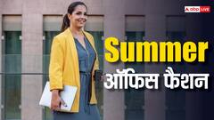 Summer Office Fashion: ऑफिस में हर कोई आपको देखेगा पलट-पलटकर, ऐसे ड्रेसिंग सेंस से गर्मियों में लगा देंगी आग