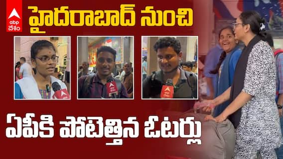 Voters Going to Home For Votes | AP Elections | ఓట్ల పండుగ.. పల్లె బాట పట్టిన పట్నం | ABP