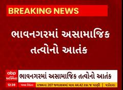 Bhavnagar News । ભાવનગરમાં અસામાજિક તત્વોનો આંતક યથાવત, વડવા વોશિંગ ઘાટમાં બે શખ્સોએ કરી તોડફોડ