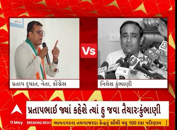 કૉંગ્રેસના પ્રતાપ દૂધાતની ધમકીનો કુંભાણીએ આપ્યો જવાબ:નિલેશ કુંભાણી