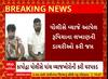 Surat: પોલીસે વ્યાજખોરો સામે કરી લાલ આંખ, કાપોદ્રામાં પાંચ વ્યાજખોરોની કરી ધરપકડ