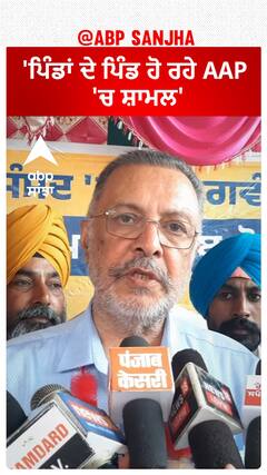 Patiala |'ਪਿੰਡਾਂ ਦੇ ਪਿੰਡ ਹੋ ਰਹੇ AAP 'ਚ ਸ਼ਾਮਲ' - Balbir Singh